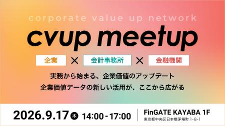 【企業×会計事務所×金融機関】「cvup(企業価値データ 【企業×会計事務所×金融機関】「cvup(企業価値データ