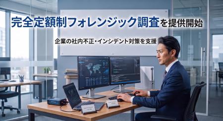 【2026年9月】初期調査49,800円からの完全定額制フォ 【2026年9月】初期調査49,800円からの完全定額制フォ