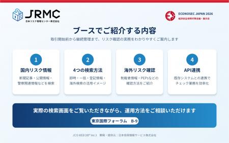 日本リスク管理センター株式会社「ECONOSEC JAPAN 202 日本リスク管理センター株式会社「ECONOSEC JAPAN 202
