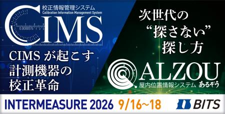 計測器管理の「校正」と「モノ探し」を効率化 utf-8 計測器管理の「校正」と「モノ探し」を効率化 utf-8