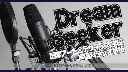 声優科学生が企画・制作・出演するラジオ番組プロジェ 声優科学生が企画・制作・出演するラジオ番組プロジェ