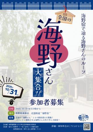【長野県東御市】海野さん集まれ!開宿400年の海野宿 【長野県東御市】海野さん集まれ!開宿400年の海野宿
