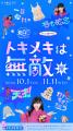 ロックバンド『くるり』結成30周年 × ルミネエスト新 ロックバンド『くるり』結成30周年 × ルミネエスト新