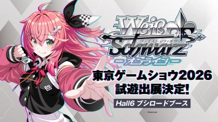 「ヴァイスシュヴァルツ オンライン」東京ゲームショ 「ヴァイスシュヴァルツ オンライン」東京ゲームショ