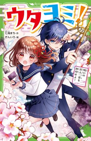 累計26万部超「サキヨミ!」シリーズの七海まち、待望 累計26万部超「サキヨミ!」シリーズの七海まち、待望
