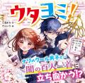 累計26万部超「サキヨミ!」シリーズの七海まち、待望 累計26万部超「サキヨミ!」シリーズの七海まち、待望