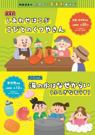 発表会が盛り上がる!保育の現場から生まれた音楽劇あ 発表会が盛り上がる!保育の現場から生まれた音楽劇あ