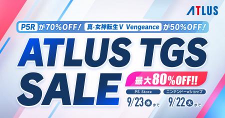 アトラス「TGSセール」開催中!『ペルソナ5 ザ・ロイ アトラス「TGSセール」開催中!『ペルソナ5 ザ・ロイ
