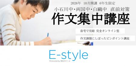 【栄光】都立小石川中・白鷗中・両国中を目指す小学6 【栄光】都立小石川中・白鷗中・両国中を目指す小学6