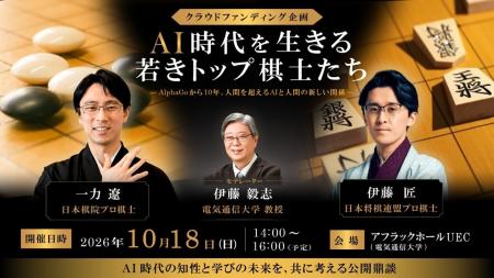 一力遼棋士(囲碁)、伊藤匠棋士(将棋)夢の共演! 一力遼棋士(囲碁)、伊藤匠棋士(将棋)夢の共演!