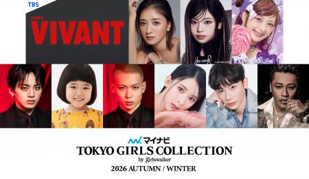 【マイナビ TGC 2026 A/W】予測不能な『VIVANT』の世 【マイナビ TGC 2026 A/W】予測不能な『VIVANT』の世