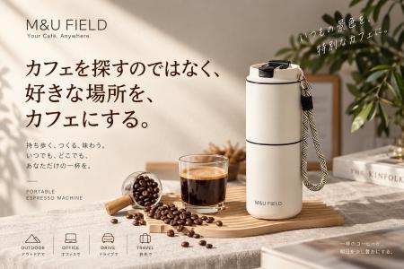 カフェを探すのではなく、好きな場所を、カフェにする カフェを探すのではなく、好きな場所を、カフェにする