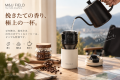 カフェを探すのではなく、好きな場所を、カフェにする カフェを探すのではなく、好きな場所を、カフェにする