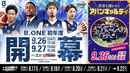 世界に挑む東京Z × 世界で活躍するアバンギャルディ 世界に挑む東京Z × 世界で活躍するアバンギャルディ