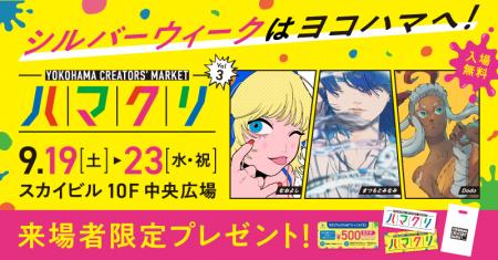 いよいよ9月19日(土)開幕!次世代クリエイターをutf-8 いよいよ9月19日(土)開幕!次世代クリエイターをutf-8