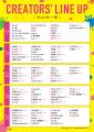 いよいよ9月19日(土)開幕!次世代クリエイターをutf-8 いよいよ9月19日(土)開幕!次世代クリエイターをutf-8