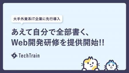 AIにコードを書かせない。TechTrain、API実装から自動 AIにコードを書かせない。TechTrain、API実装から自動