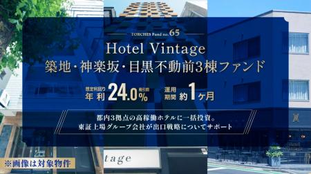 TORCHES、史上最大規模の約41億円ファンドを、過去最 TORCHES、史上最大規模の約41億円ファンドを、過去最