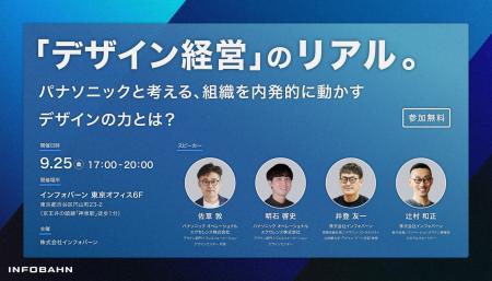 9月25日(金)、デザインと経営について考える特別無 9月25日(金)、デザインと経営について考える特別無