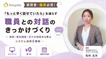 【ウェビナー開催】「特にありません」の数か月後に退 【ウェビナー開催】「特にありません」の数か月後に退