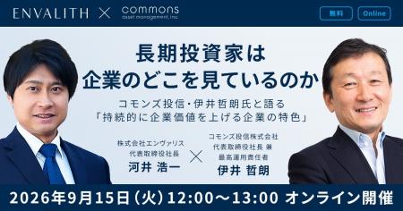 コモンズ投信・伊井哲朗氏が登壇、長期投資家が企業の コモンズ投信・伊井哲朗氏が登壇、長期投資家が企業の