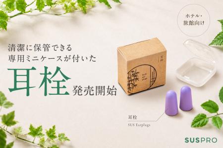【ホテル・旅館必見】現場の声から誕生!睡眠の質を高 【ホテル・旅館必見】現場の声から誕生!睡眠の質を高