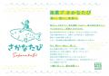 高校生・大学生向け 海の体験と未来づくりツアー 「さ 高校生・大学生向け 海の体験と未来づくりツアー 「さ