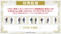 「少女☆歌劇 レヴュースタァライト」九九組の日2026に 「少女☆歌劇 レヴュースタァライト」九九組の日2026に