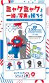 TOPPAN、コンテンツの新たな魅力発信ショップ「TOPPA! TOPPAN、コンテンツの新たな魅力発信ショップ「TOPPA!