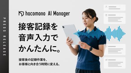 負荷の大きい接客記録を、音声入力でもっとかんたんに 負荷の大きい接客記録を、音声入力でもっとかんたんに
