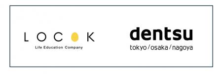 LOCOKと電通、「つくし会エデュテインメント」プロジ LOCOKと電通、「つくし会エデュテインメント」プロジ
