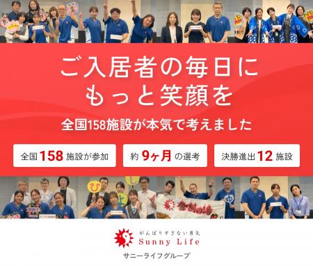 「ご入居者の毎日にもっと笑顔を!」有料老人ホームサ 「ご入居者の毎日にもっと笑顔を!」有料老人ホームサ