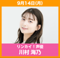 声優・川村海乃、高木真備、後閑信一&後閑百合亜が登 声優・川村海乃、高木真備、後閑信一&後閑百合亜が登