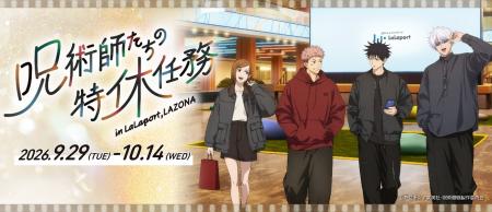 アニメ『呪術廻戦』5周年記念【三井ショッピングパー アニメ『呪術廻戦』5周年記念【三井ショッピングパー