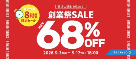サンワダイレクト 2026年「創業祭」イベント開催中! サンワダイレクト 2026年「創業祭」イベント開催中!