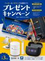 サンワダイレクト 2026年「創業祭」イベント開催中! サンワダイレクト 2026年「創業祭」イベント開催中!