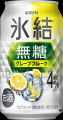 累計販売本数150億本を突破※1した「氷結(R)」ブランド 累計販売本数150億本を突破※1した「氷結(R)」ブランド