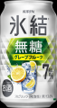 累計販売本数150億本を突破※1した「氷結(R)」ブランド 累計販売本数150億本を突破※1した「氷結(R)」ブランド