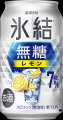 累計販売本数150億本を突破※1した「氷結(R)」ブランド 累計販売本数150億本を突破※1した「氷結(R)」ブランド