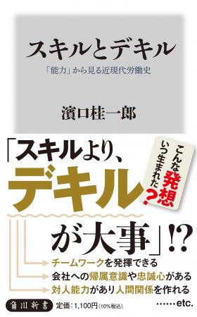 9月の角川新書は、人々を悩ます「能力評価」を近現代 9月の角川新書は、人々を悩ます「能力評価」を近現代