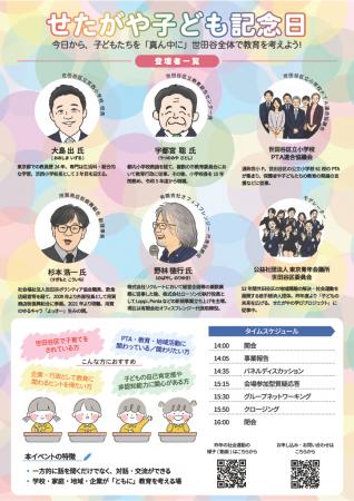 【参加無料】【2026年9月12日(土)】せたがや子ども記 【参加無料】【2026年9月12日(土)】せたがや子ども記