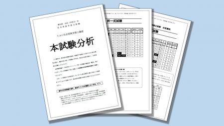 『予想合格基準点』を公開しました!令和8年度 社労士 『予想合格基準点』を公開しました!令和8年度 社労士