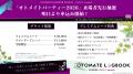 「オトメイトパーティー2026」いよいよ明日より2日間 「オトメイトパーティー2026」いよいよ明日より2日間