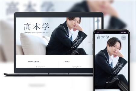 俳優・高本学のオフィシャルサイトならびにファンクラ 俳優・高本学のオフィシャルサイトならびにファンクラ