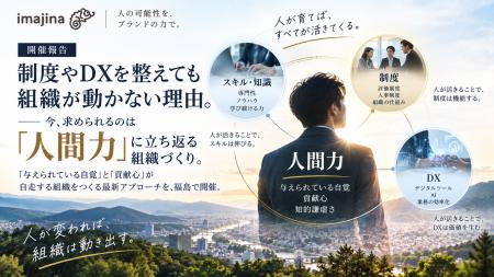 【開催報告】制度やDXを整えても組織が動かない理由。 【開催報告】制度やDXを整えても組織が動かない理由。