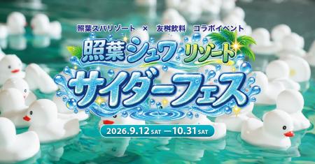 照葉スパリゾートが“シュワリゾート”に!友桝飲料との 照葉スパリゾートが“シュワリゾート”に!友桝飲料との
