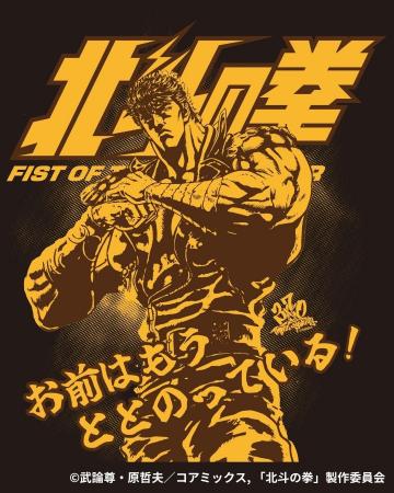 「お前はもう ととのっている!?」アニメ『北斗の拳』× 「お前はもう ととのっている!?」アニメ『北斗の拳』×