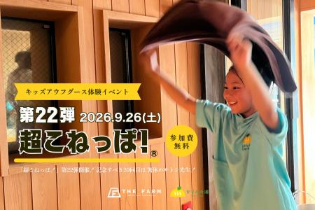 小学生が熱波師に挑戦。練習から本番まで家族が見守る 小学生が熱波師に挑戦。練習から本番まで家族が見守る