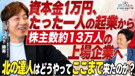 【11月9日(月)】北の達人コーポレーション(東証PRM29 【11月9日(月)】北の達人コーポレーション(東証PRM29