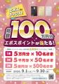 秋のお買物も毎日の食卓もエポスカードで10%OFF!『 秋のお買物も毎日の食卓もエポスカードで10%OFF!『